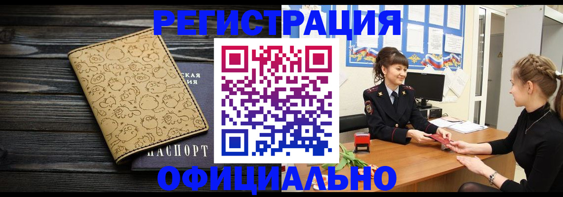 прописка законно в Онеге