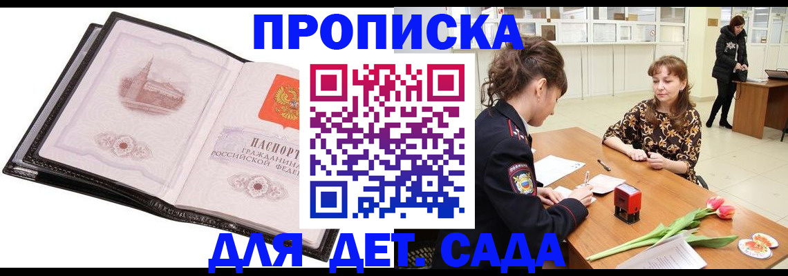 временная регистрация купить в Онеге